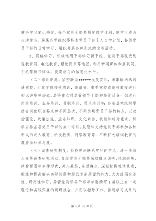 建设学习型党组织实施方案.docx