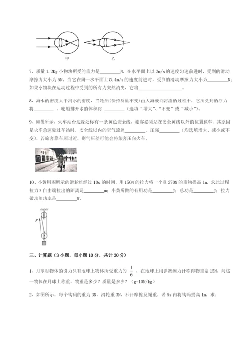 强化训练北京市育英中学物理八年级下册期末考试同步训练试题（含解析）.docx