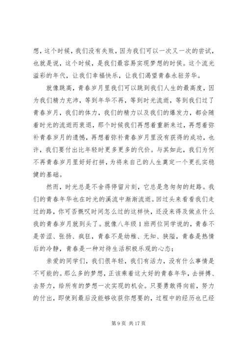 关于致青春的演讲稿 (4).docx