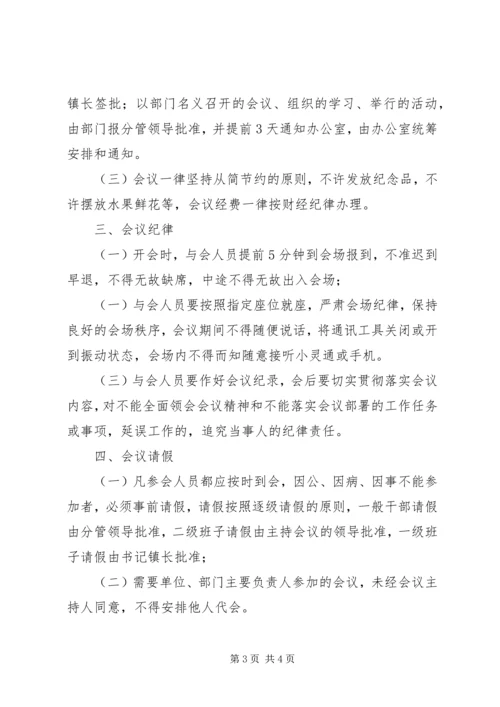 关于切实改进会风会纪的意见.docx