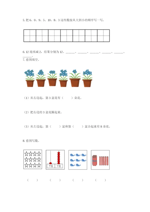 人教版一年级上册数学期末测试卷精品（名校卷）.docx