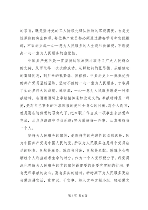 学习党课心得体会为人民服务 (2).docx