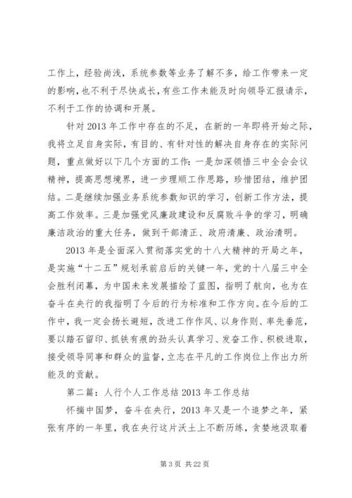 人行个人工作总结.docx