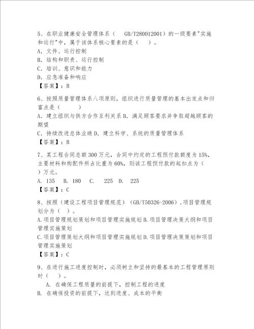 一级建造师继续教育最全题库通用