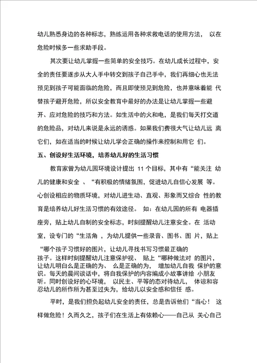 幼儿家长安全常识培训