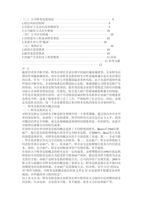 【精编】财务毕业论文精选.docx