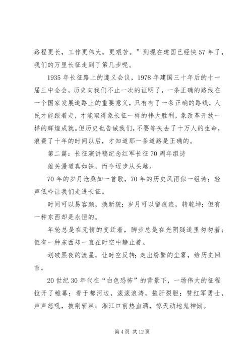 关于长征的演讲稿.docx