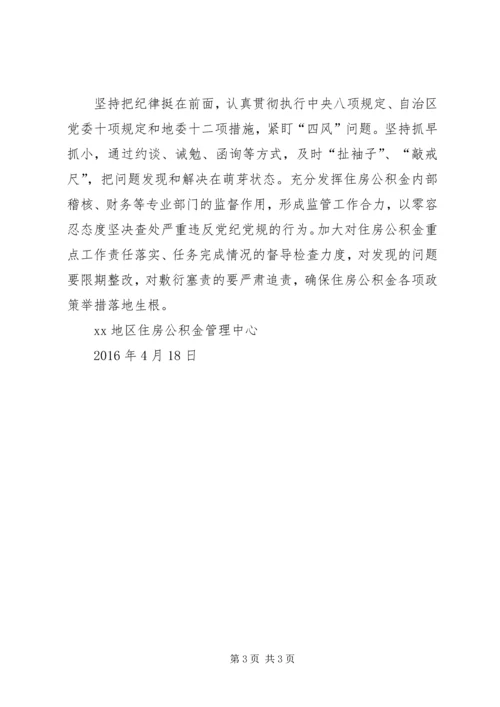 人民政府廉政工作会议精神情况汇报.docx