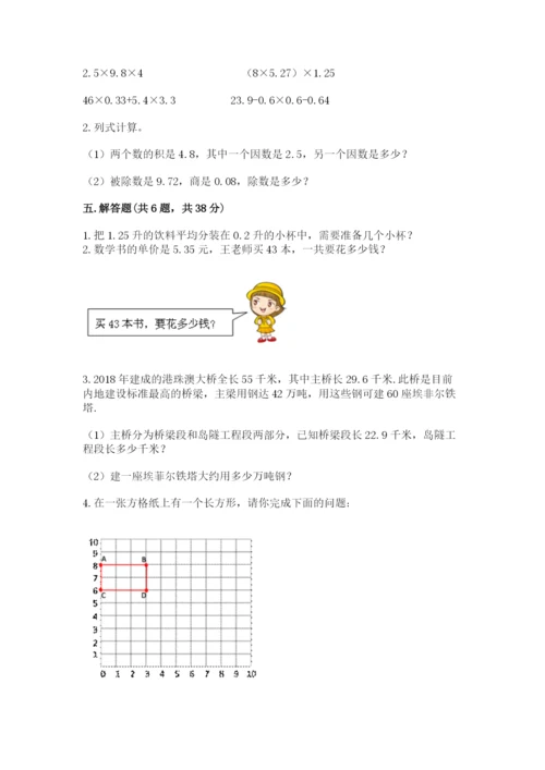 人教版小学五年级数学上册期中测试卷含完整答案【精选题】.docx