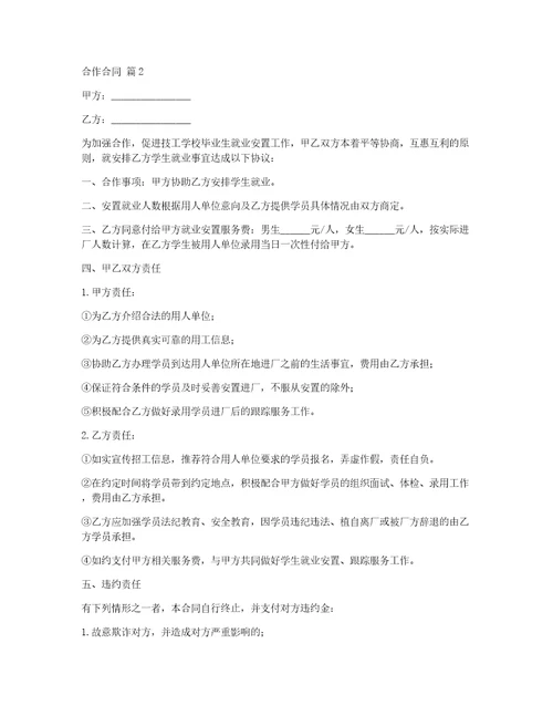 合作合同集合9篇