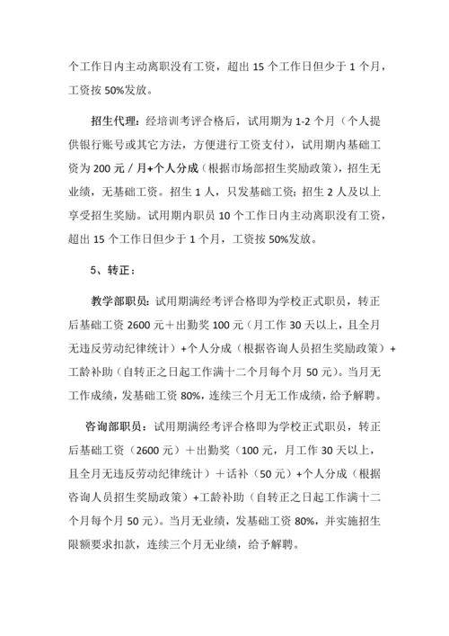 招生管理详细规定.docx