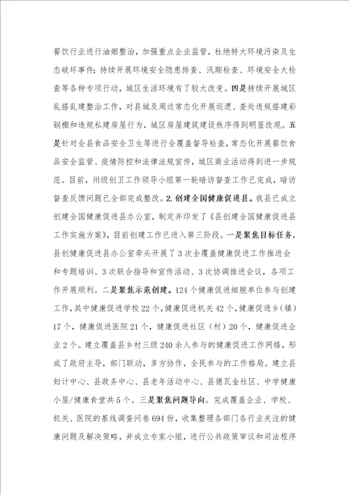 在县创建省级卫生城市动员会暨创建全国健康促进县工作推进会上的讲话