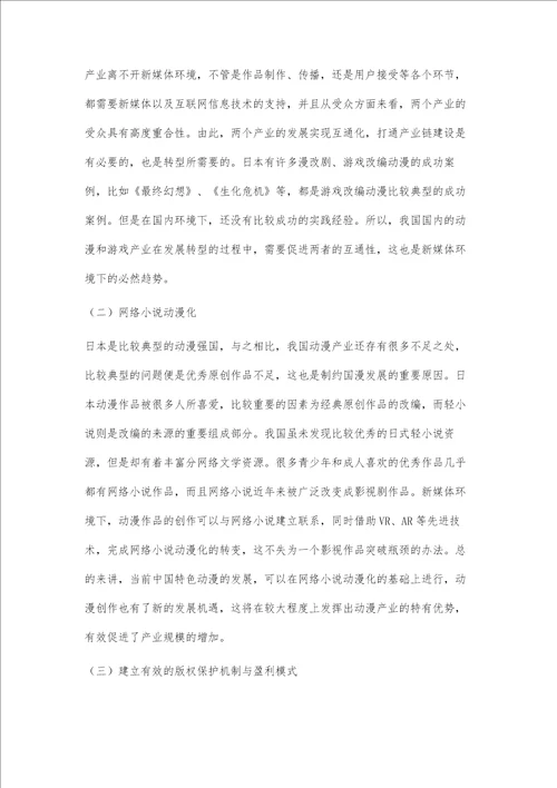 中国动漫产业和动画艺术的发展趋势与流变