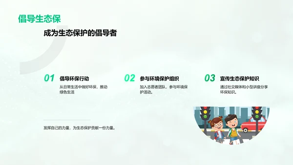生态平衡的原理