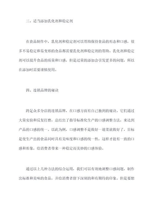 口感有什么小妙招