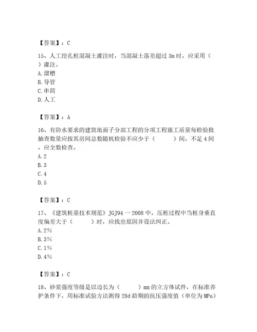 2023年质量员之土建质量专业管理实务题库及参考答案达标题