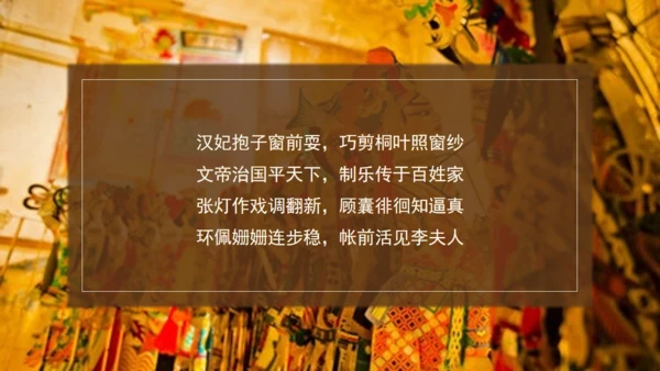 民间皮影戏艺术通用PPT模板