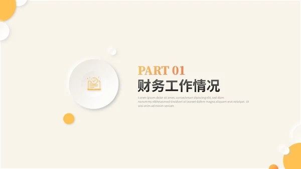 黄色新拟态风财务工作总结会计报告数据分析ppt模板