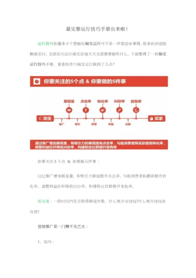 运营技巧手册模板.docx