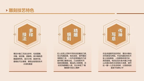 棕色国风非遗木雕的匠心雕刻PPT模板
