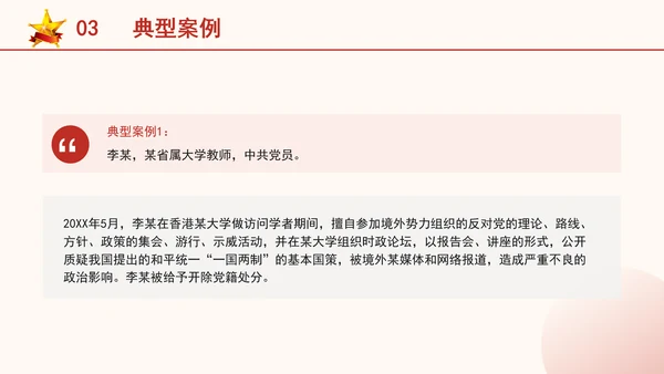 纪律班会ppt课件违反生活纪律案例剖析党课PPT课件