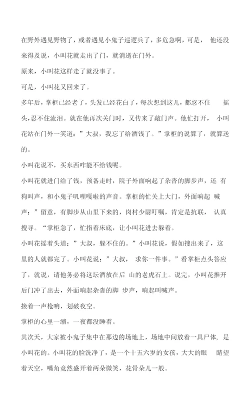 余显斌《买酒》阅读答案.docx
