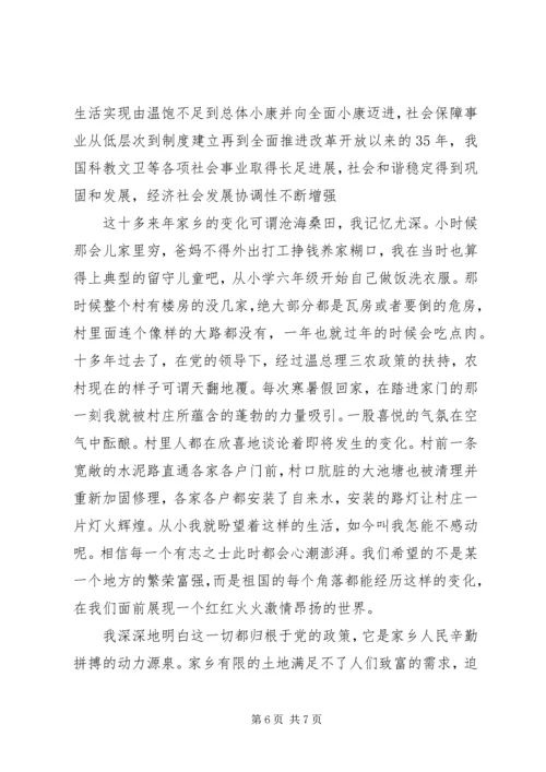 党课学习思想报告.docx