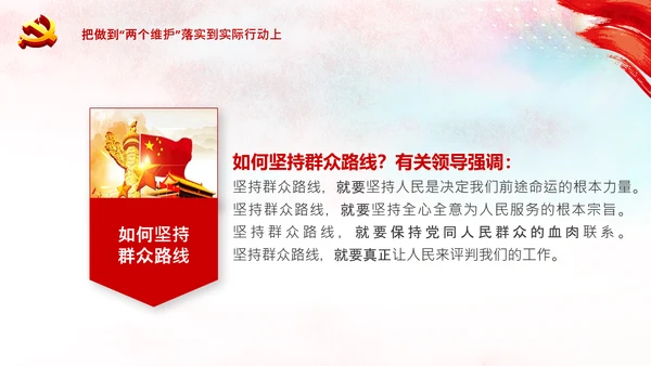 学习论中国共产党历史毛泽东思想活的灵魂PPT