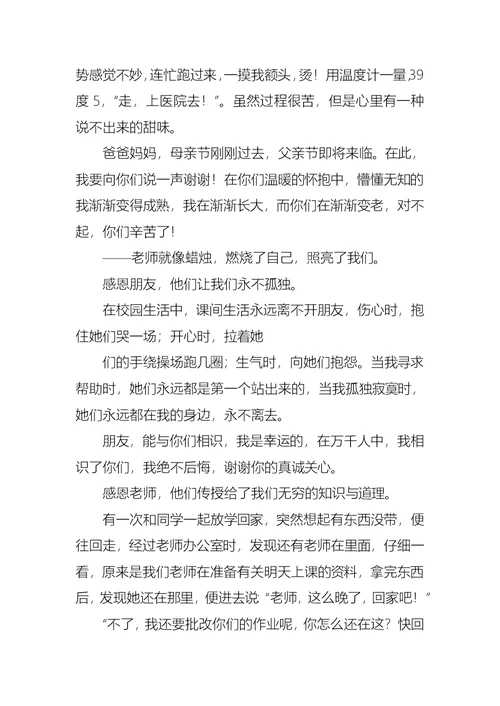 关于父亲节的演讲稿模板集合9篇