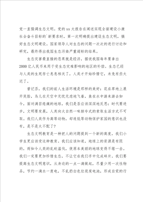 关于生态文明美丽中国心得感悟1000经典范文3篇