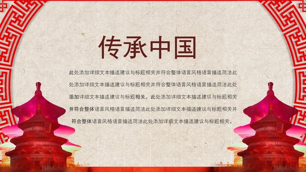 中国风古香古色北京故宫传统文化ppt动态模板