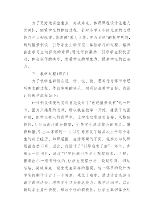 美术说课稿.docx