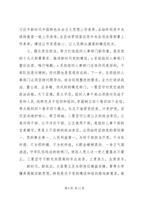 关于造就忠诚干净担当高素质专业化干部队伍在X系统组织工作会议上的讲话.docx