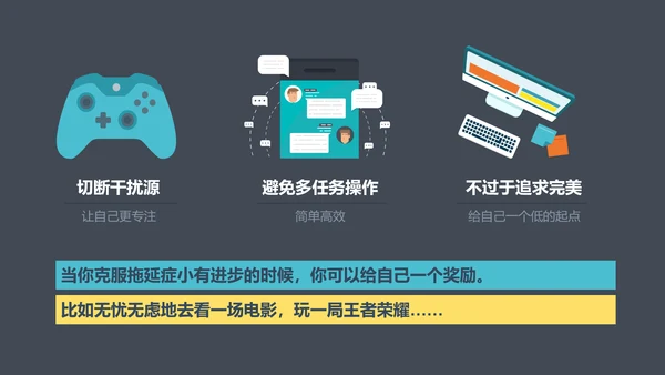 如何搞定拖延症员工培训PPT课件