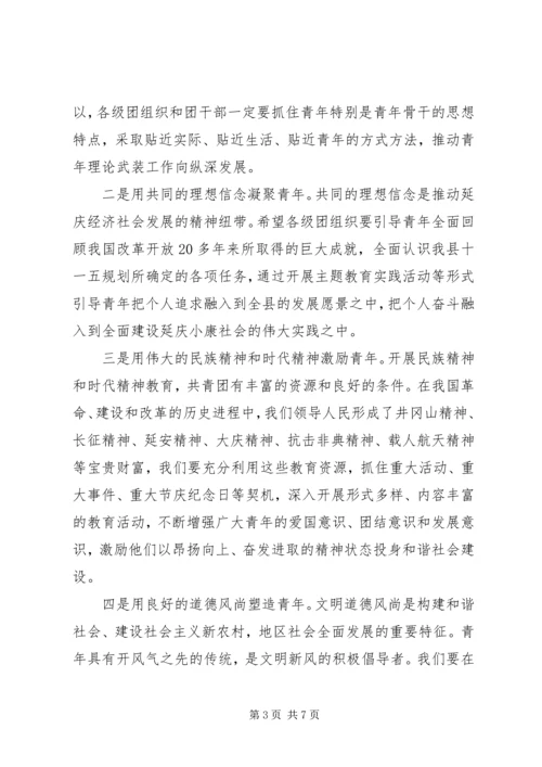 县委副书记在共青团工作会上的讲话.docx