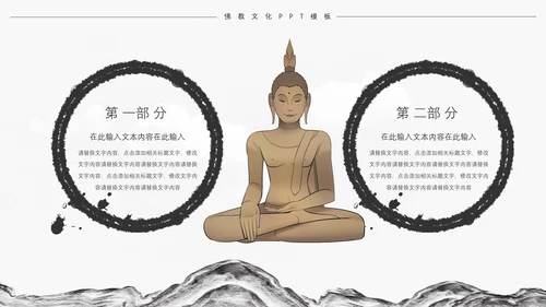 禅韵佛教文化宣传通用PPT模板