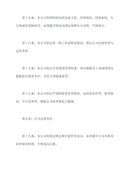 汽车美容装潢公司章程