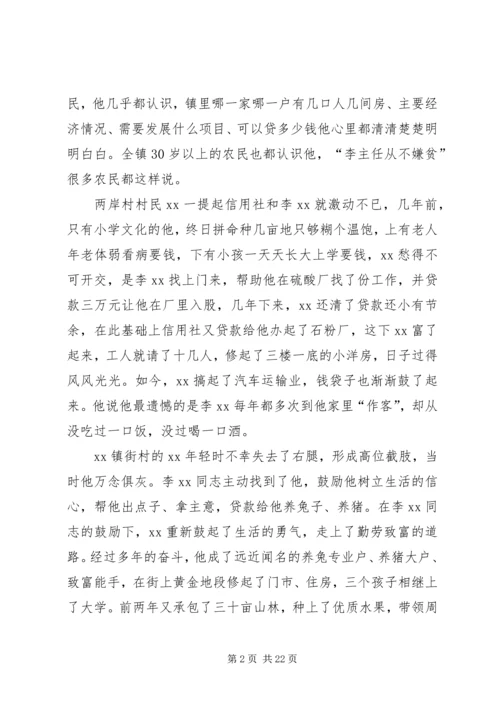 信用社主任先进事迹材料[推荐五篇].docx