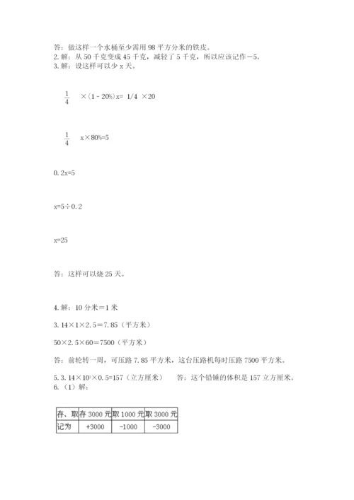 小学六年级数学期末自测题含答案（轻巧夺冠）.docx