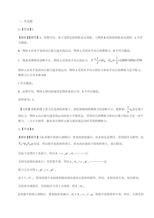 滚动提升练习山东济南回民中学物理八年级下册期末考试难点解析试题（含详细解析）.docx