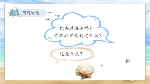 【核心素养】部编版语文二年级下册-识字3. “贝”的故事 第1课时（课件）