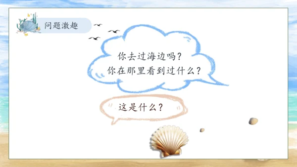 【核心素养】部编版语文二年级下册-识字3. “贝”的故事 第1课时（课件）