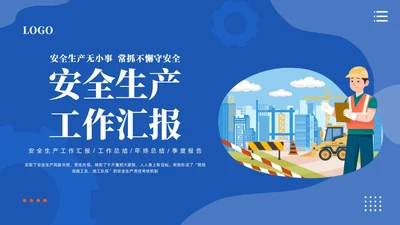 插画风蓝色简约员工安全生产培训PPT模板宣传PPT安全生产月