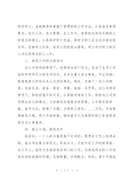 实用销售总经理述职报告.docx