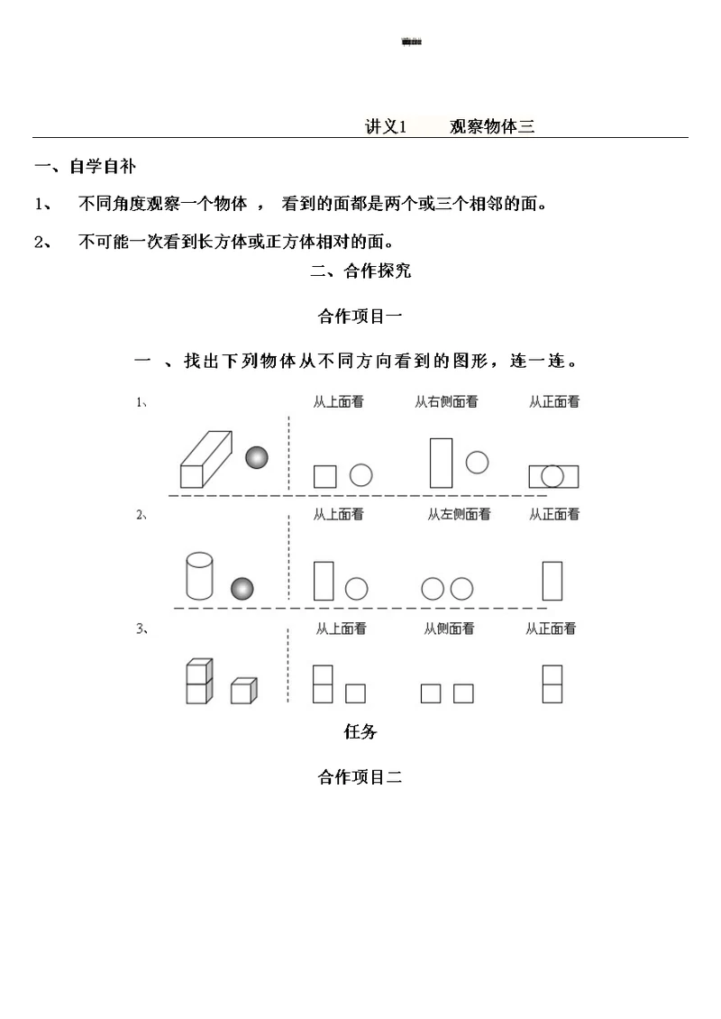 五年级数学培优讲义