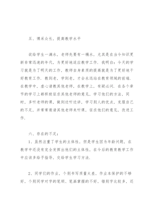 小学一年级语文教师年终工作总结（10篇）.docx