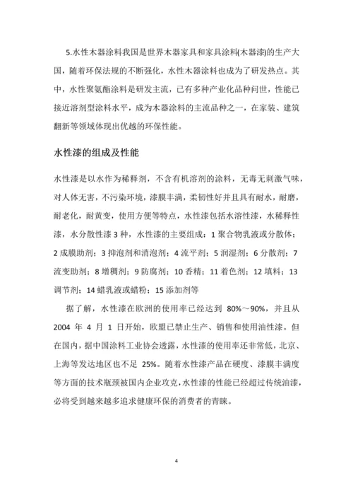 武汉工程大学专业论坛论文-水性漆树脂合成及应用进展.docx