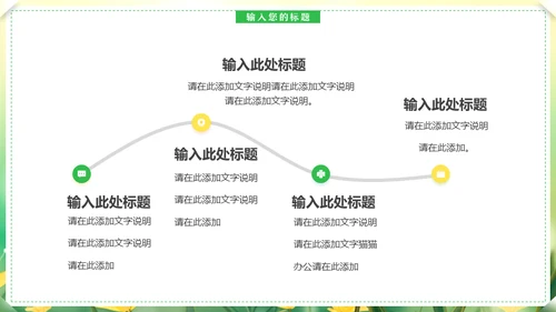 你好春天，春天来了通用PPT模板