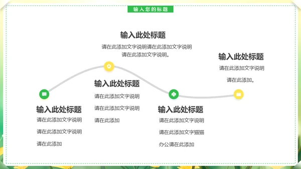 你好春天，春天来了通用PPT模板