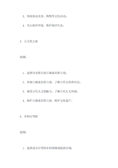 四年级下册游什么作文提纲